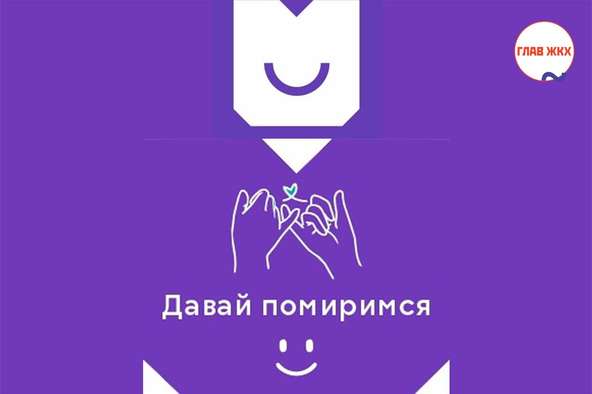 Саратовский региональный оператор запустил акцию «Давай помиримся»
