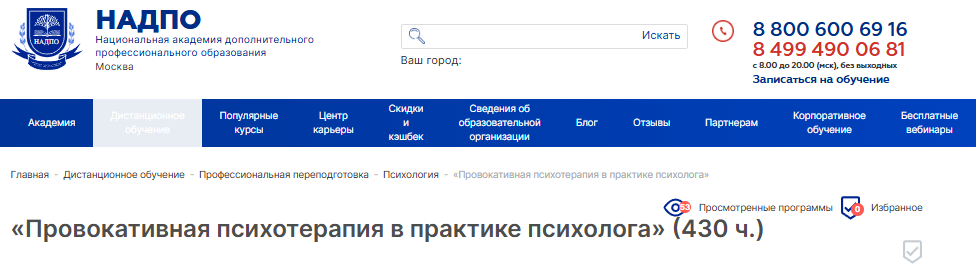 Курс от НАДПО