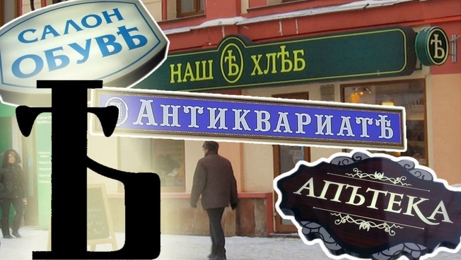 Примеры безграмотных вывесок