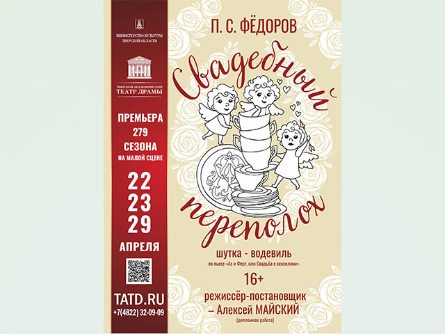 В Тверском театре драмы продали все билеты на премьеру водевиля