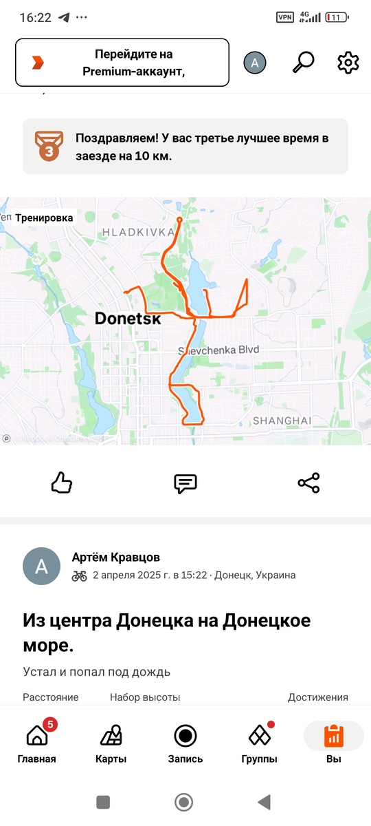 Скриншот приложения Strava.