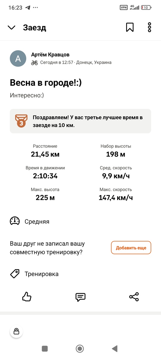 Скриншот приложения Strava.