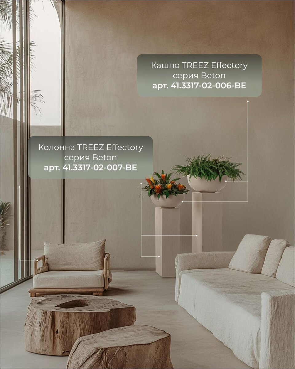 Колонны и растения Treez Collection