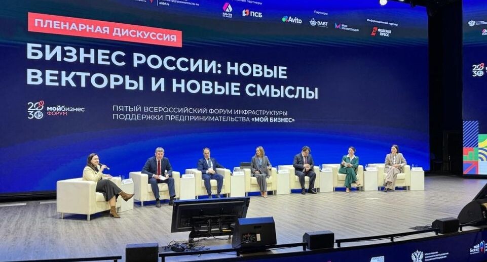    Фото: V Всероссийский форум инфраструктуры поддержки предпринимательства «Мой бизнес»