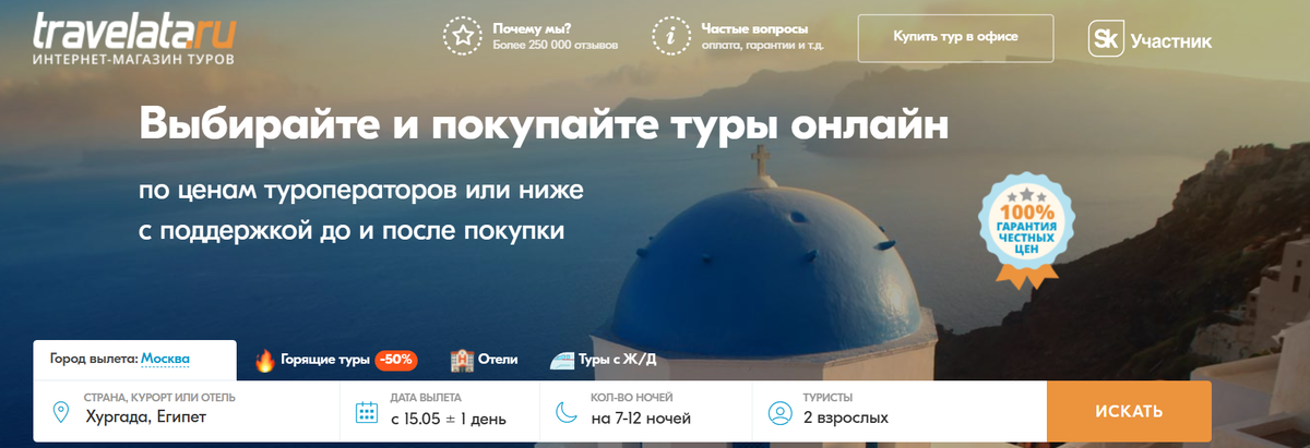 Реклама. ООО «Тревел Технологии». ИНН 7731340252