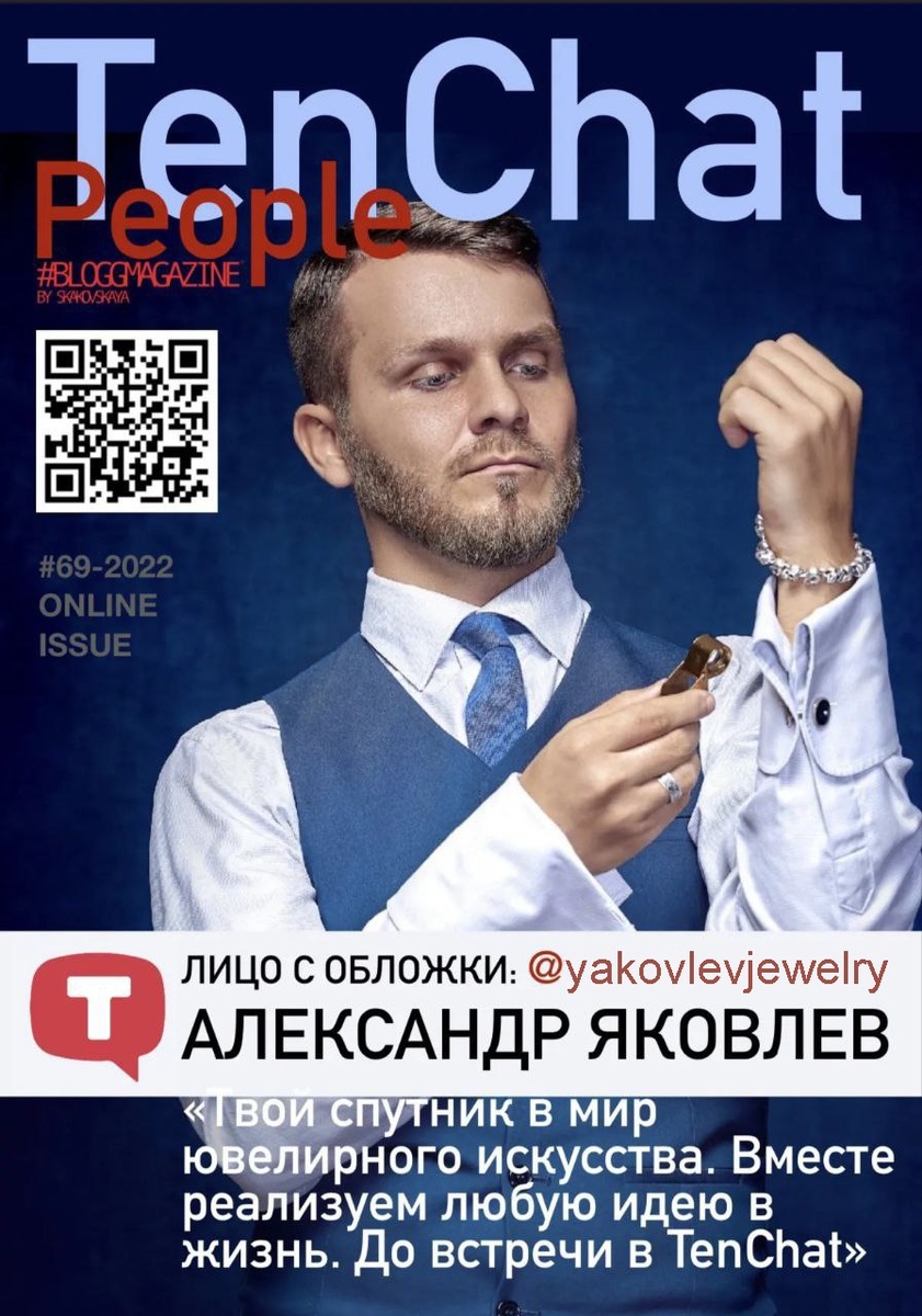 Скриншот: обложка TenChatPeople — онлайн-проекта от глянцевого журнала #BLOGGMAGAZINE