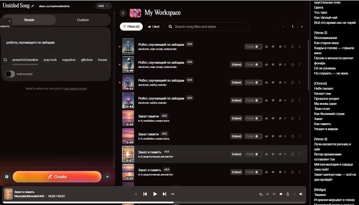 интерфейс Suno