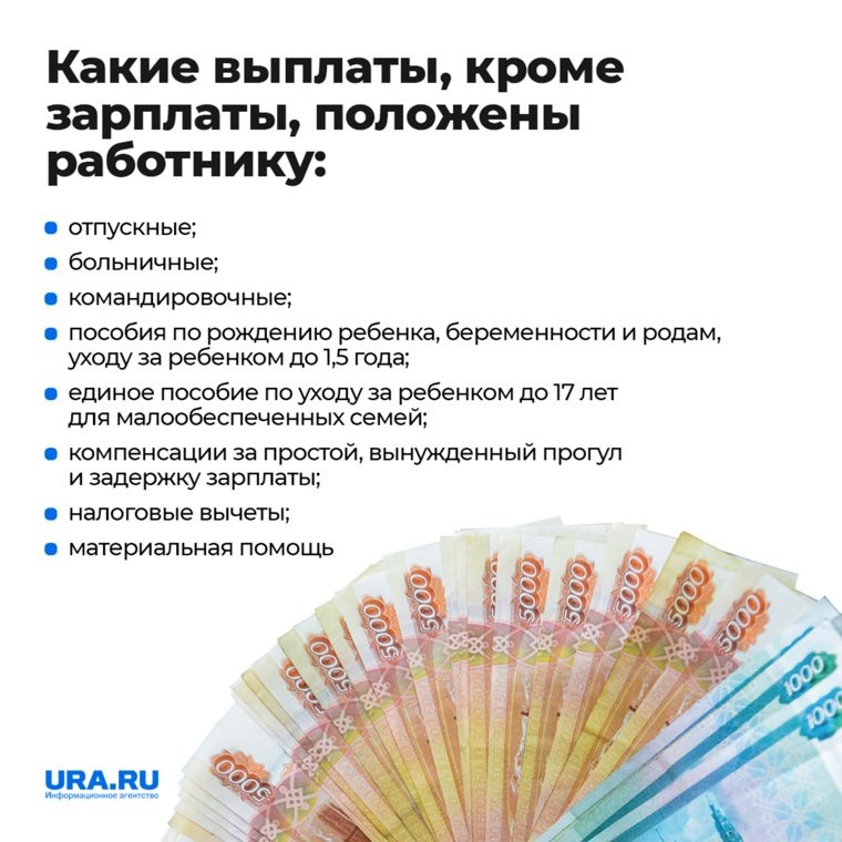 Помимо зарплаты работнику положены командировочные выплаты и налоговые вычеты. Фото: URA.RU