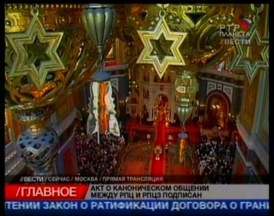 Иудейские символы в главном христианском храме России