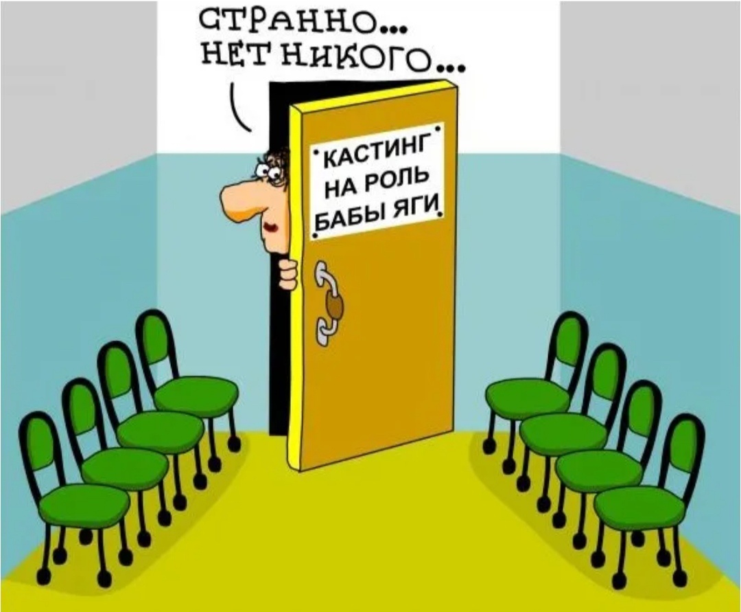 у нас такого нет, на любую роль очередь