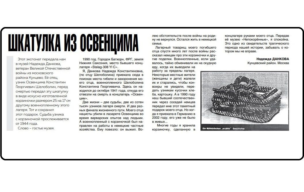     / Источник: Скриншот страницы газеты «Судьба» №3/212 2024 год