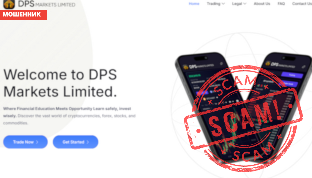 Брокер DPS Markets Limited отзывы: как вернуть деньги с dpsmarketslimited.com