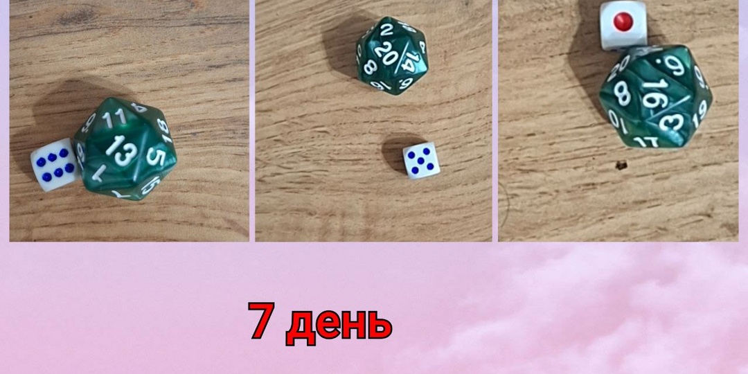 Седьмой день игры "Я все за тебя решу_6"