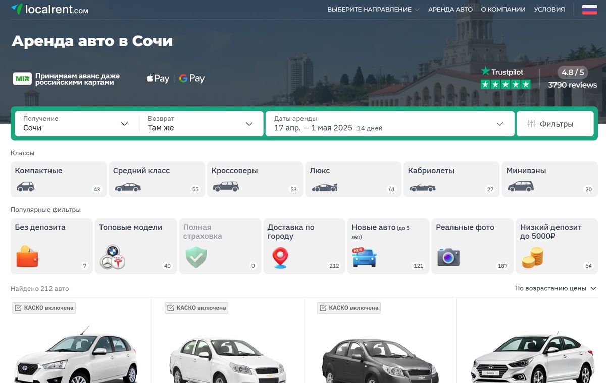Скрин каталога прокатных авто в Сочи