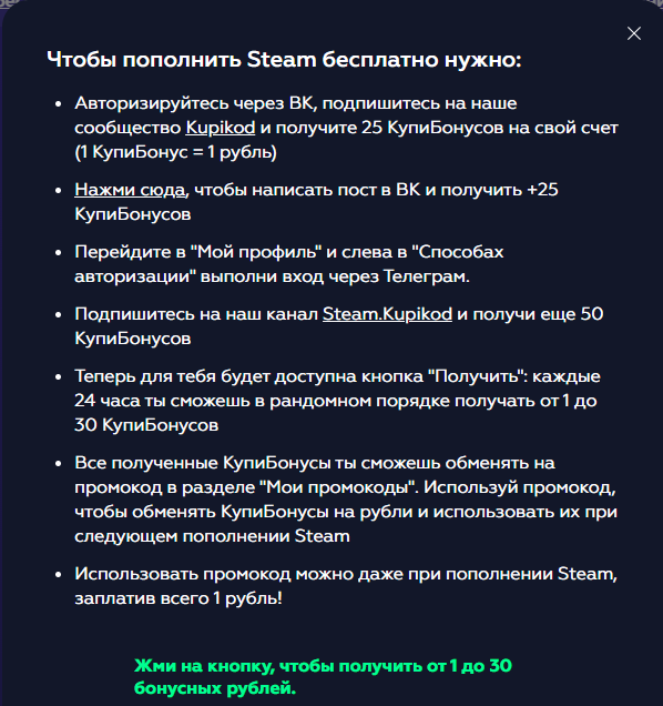 Как пополнить Стим бесплатно?