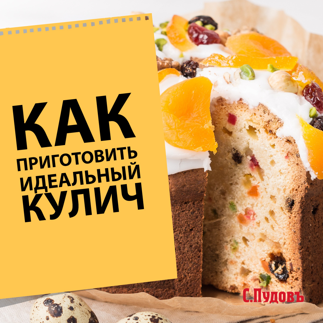 5 секретов вкусного и красивого кулича