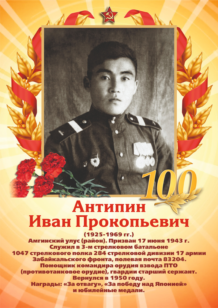 Фото из личного архива Прокопия Антипина