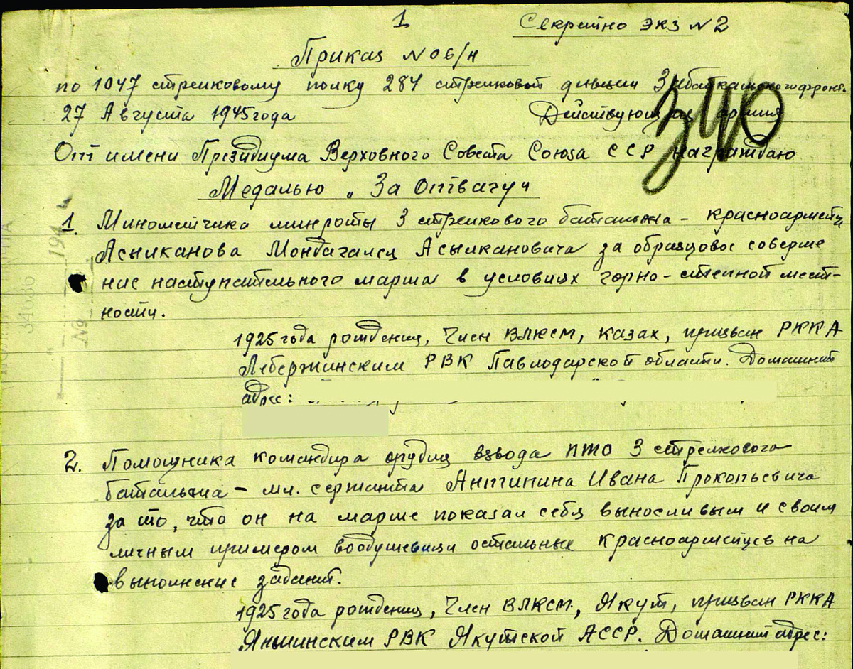 Наградной лист Ивана Антипина. Фото из личного архива Прокопия Антипина