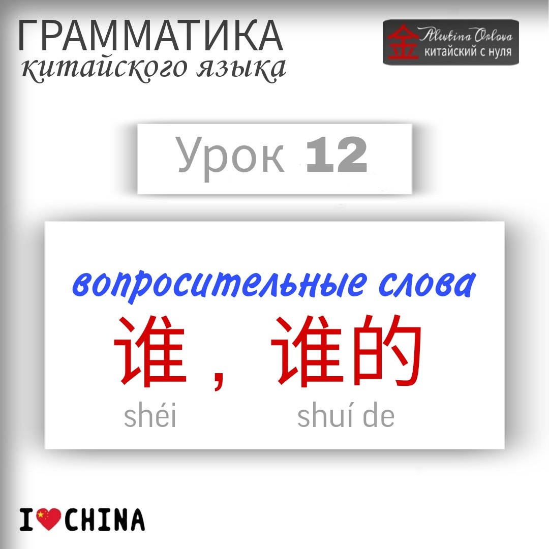 Урок 13  Кто? Чей?