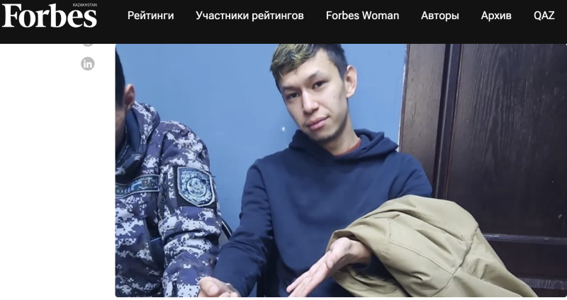    Скриншот с сайта Forbes.kz
