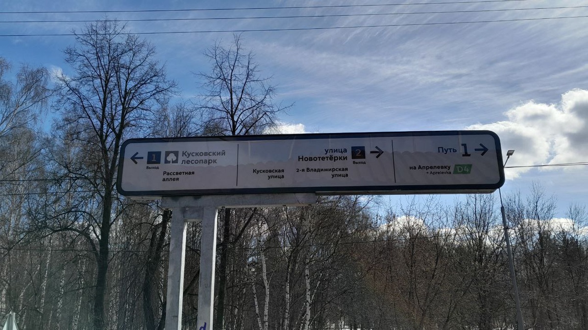 Даже из Апрелевки теперь по прямой доехать можно.