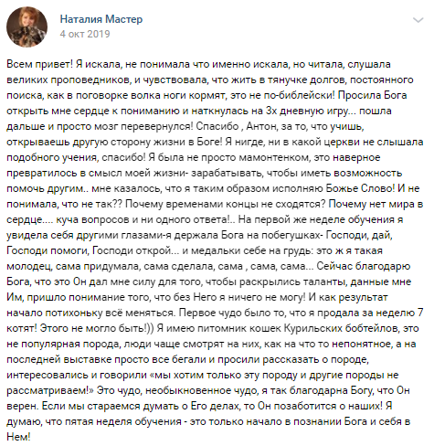    Реальные отзывы Антон Сочешков: проповедники, религиозные программы, посты, библейские уроки, духовное развитие, вера, Божье Слово, духовное обучение, религиозные вопросы, духовная помощь, религиоз