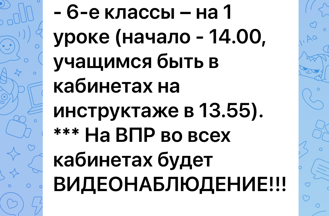 СМС в школьном Сферуме.