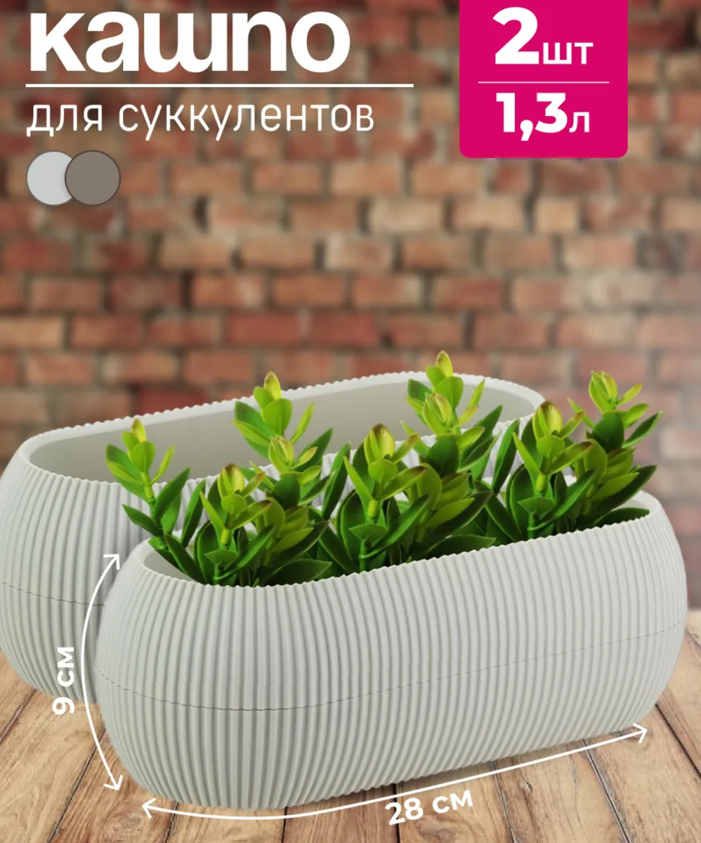 Кашпо с дренажной вставкой от Tiko