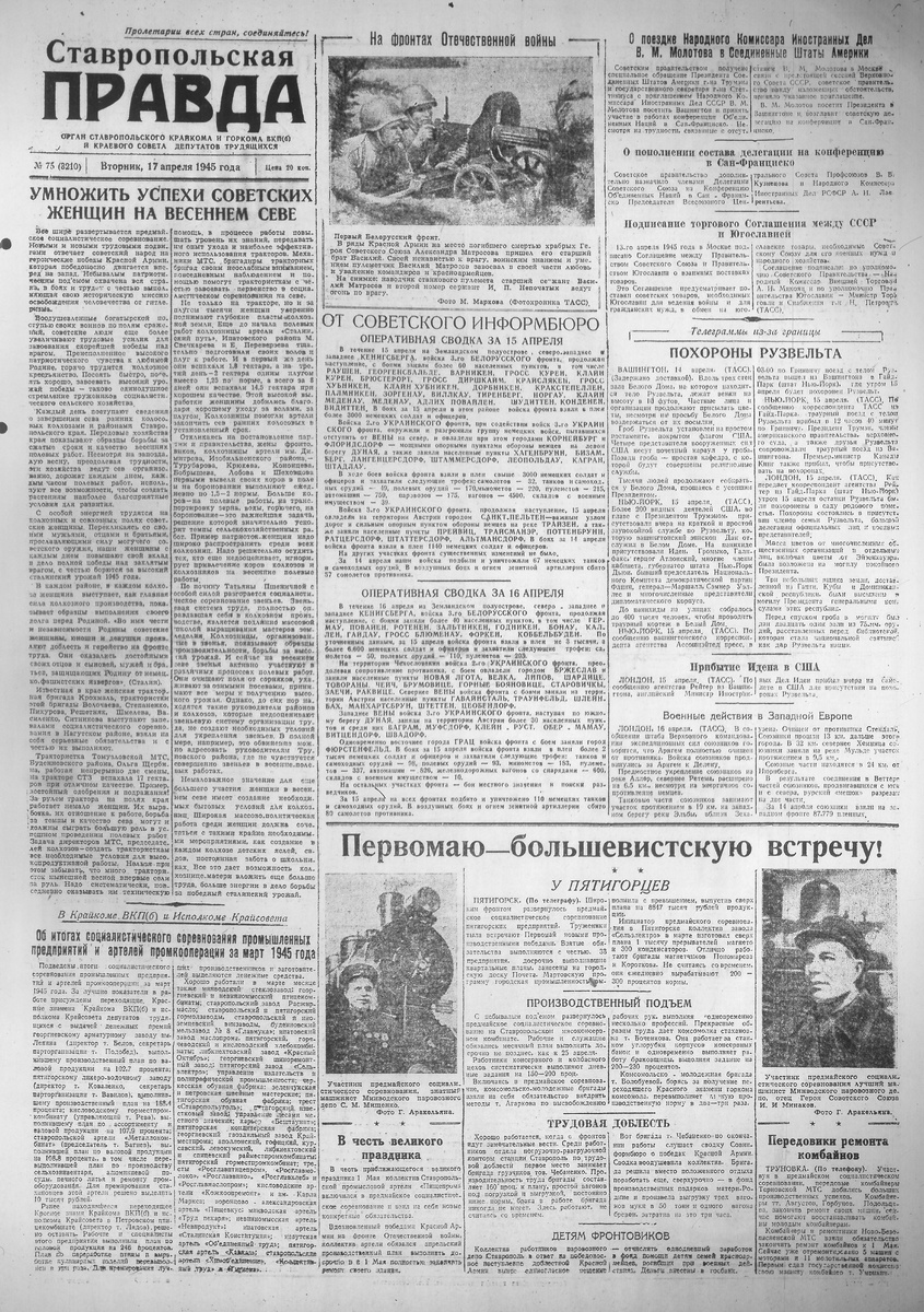 Архив газет предоставлен Ставропольской краевой универсальной научной библиотекой им. М.Ю. Лермонтова