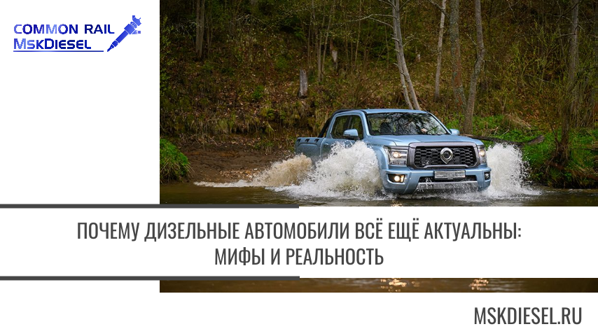 Почему дизельные автомобили всё ещё актуальны