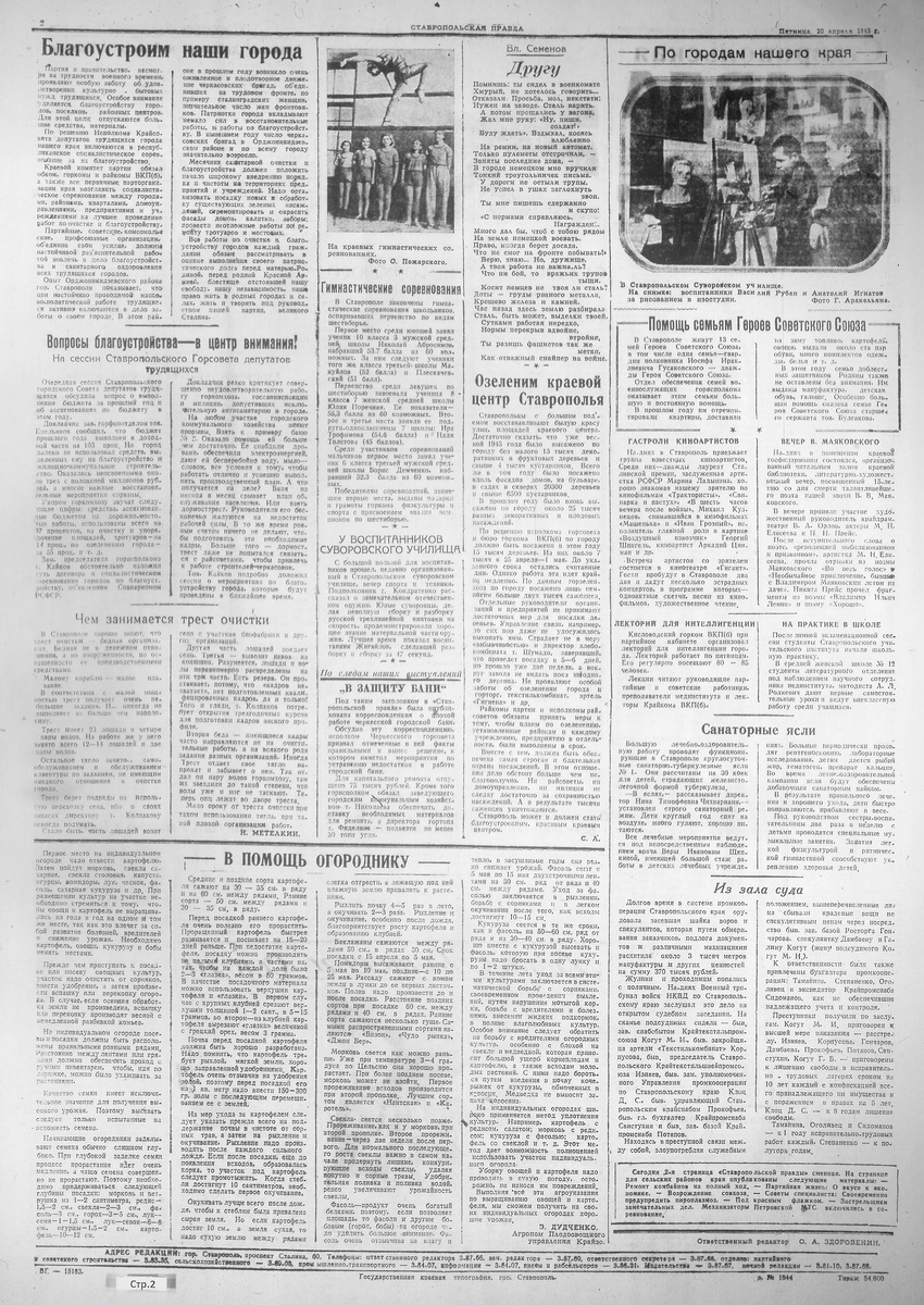 Архив газет предоставлен Ставропольской краевой универсальной научной библиотекой им. М.Ю. Лермонтова