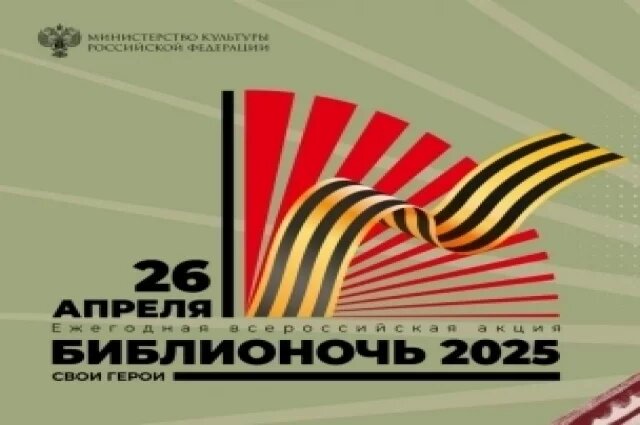    Когда в Омске пройдёт «Библионочь-2025» и куда сходить?
