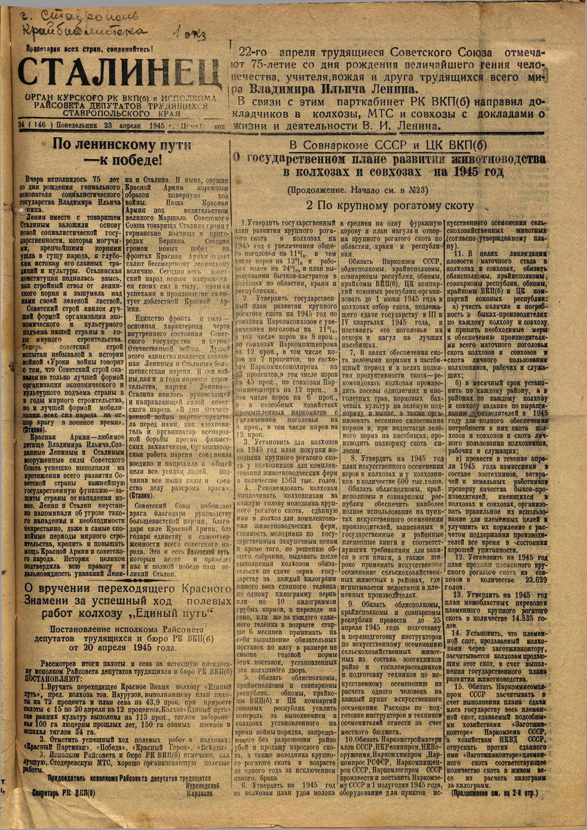 Архив газет предоставлен Ставропольской краевой универсальной научной библиотекой им. М.Ю. Лермонтова