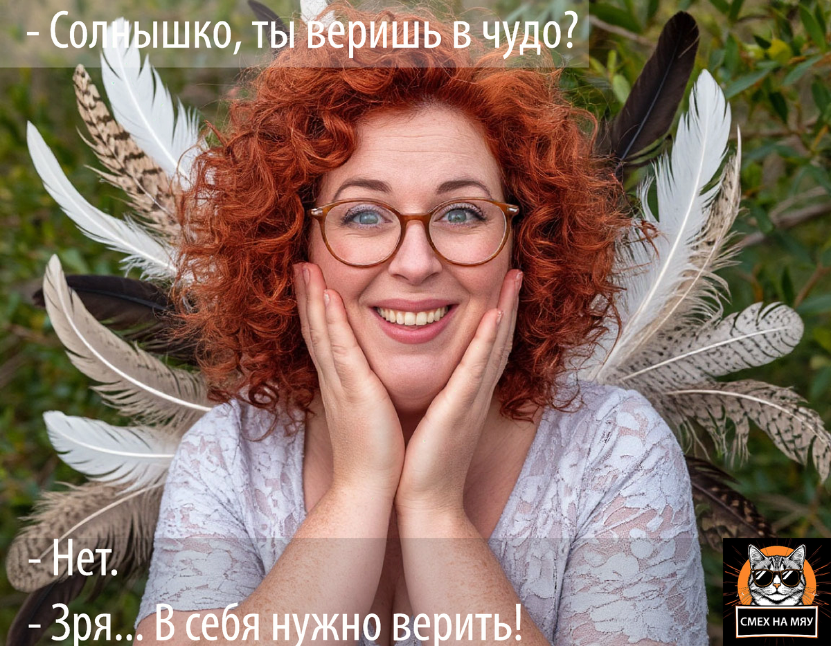 От обычных мужиков голова болит, а от настоящих - кружится!