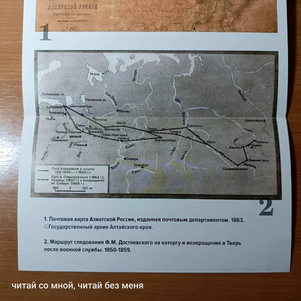 Маршрут следования Достоевского на каторгу и обратно