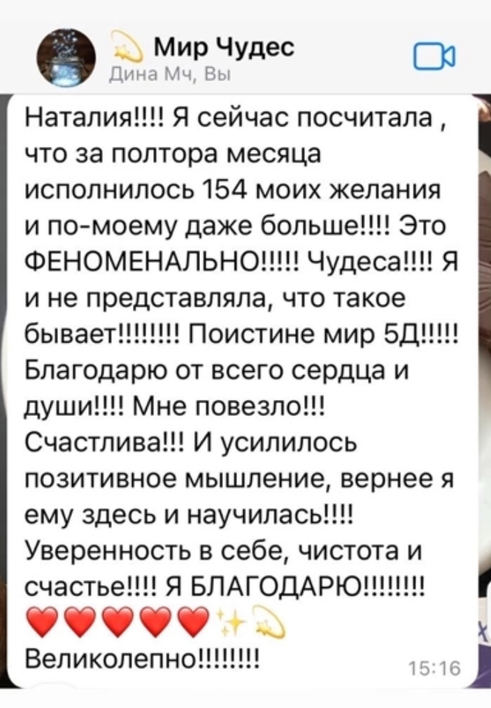 Чат Мир Чудес 