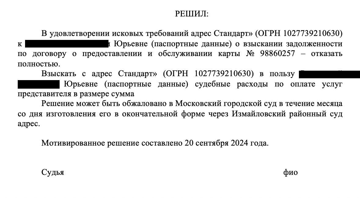 Решение Измайловского районного суда г. Москвы