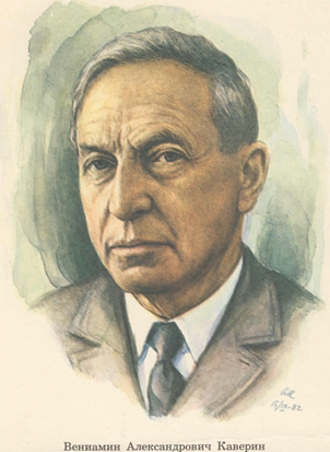 Вениамин Александрович Каверин (1902-1989)
