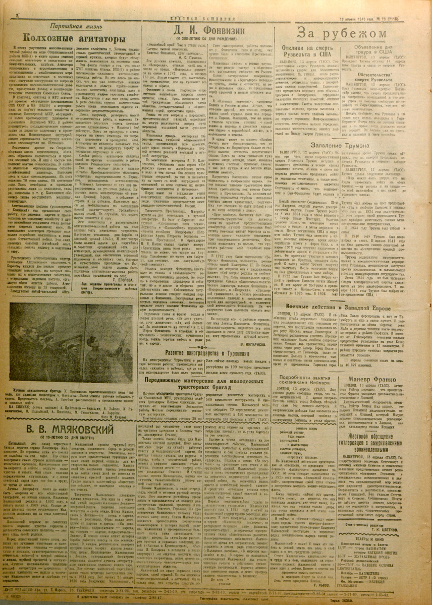 «Красная Башкирия»