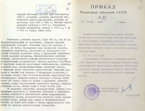Приказ  о  присвоение звания Майор