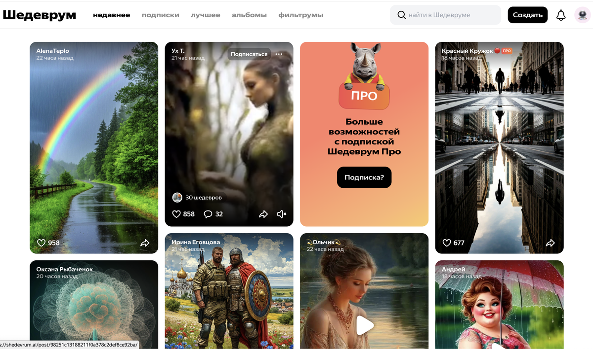 Шедеврум от Яндекса для генерации изображений