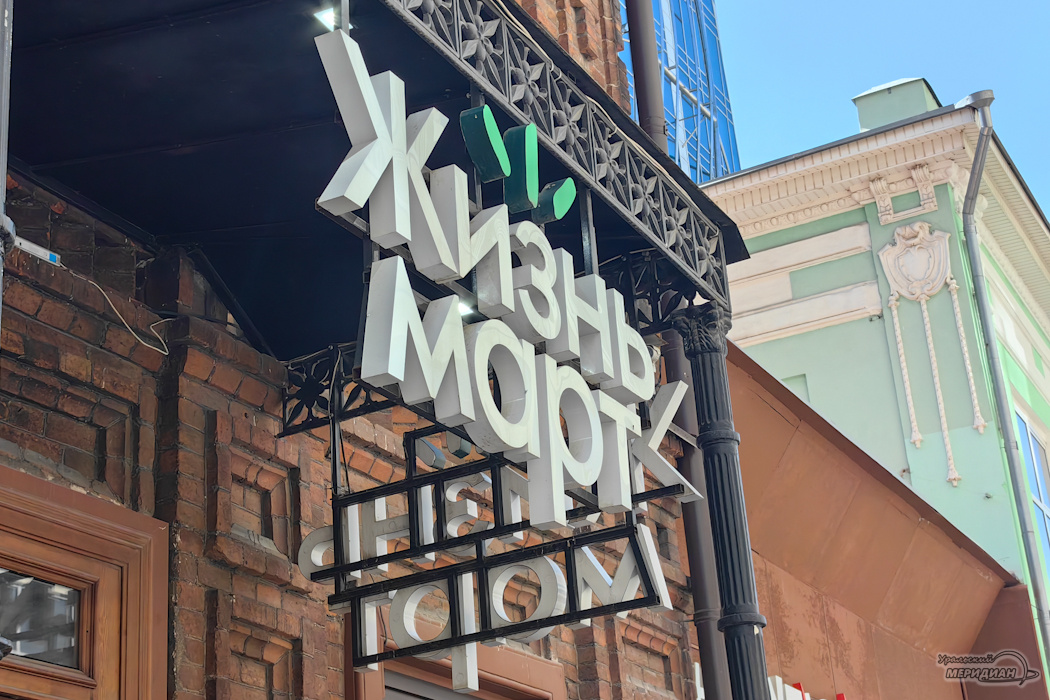    Фото: Лидия Аникина © ИА «Уральский меридиан»