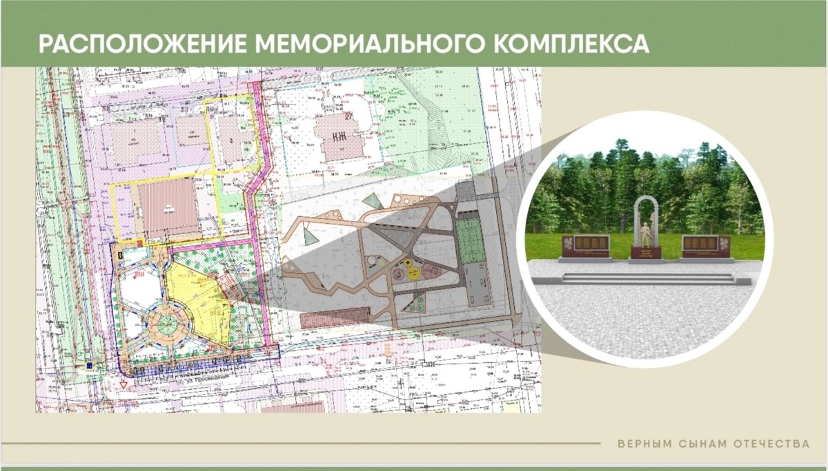    В Нягани появится мемориальный комплекс памяти участников специальной военной операции
