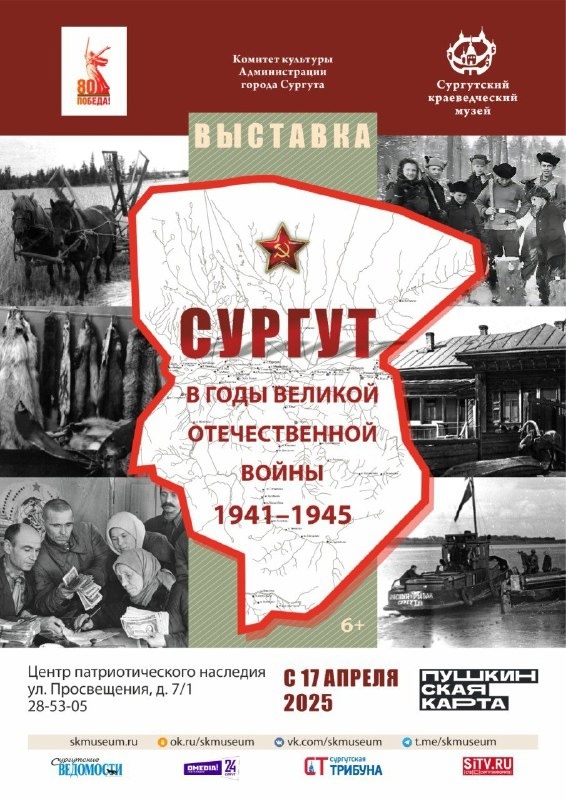    В Сургуте будет работать выставка, посвященная Великой Отечественной войне