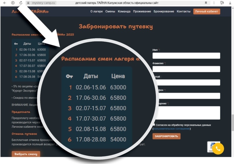 Больше 60 тысяч за 2-недельную смену: таков прайс для отдыха в новых корпусах «Витязя» — скрины с официального сайта лагеря