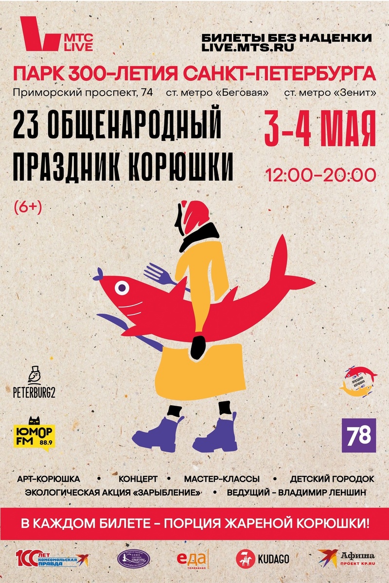 https://just-piter.ru/2025/04/14/festival-koryushki-2025/