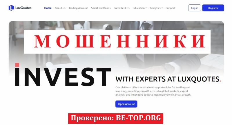 Брокер LuxQuotes отзывы: разоблачение мошеннической платформы