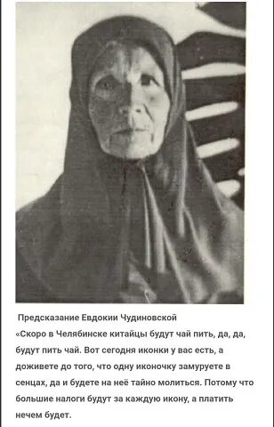 Предсказание Евдокии Чудиновской для Челябинска