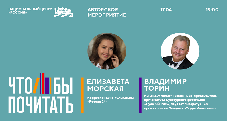 Пресс-служба Национального центра «Россия»