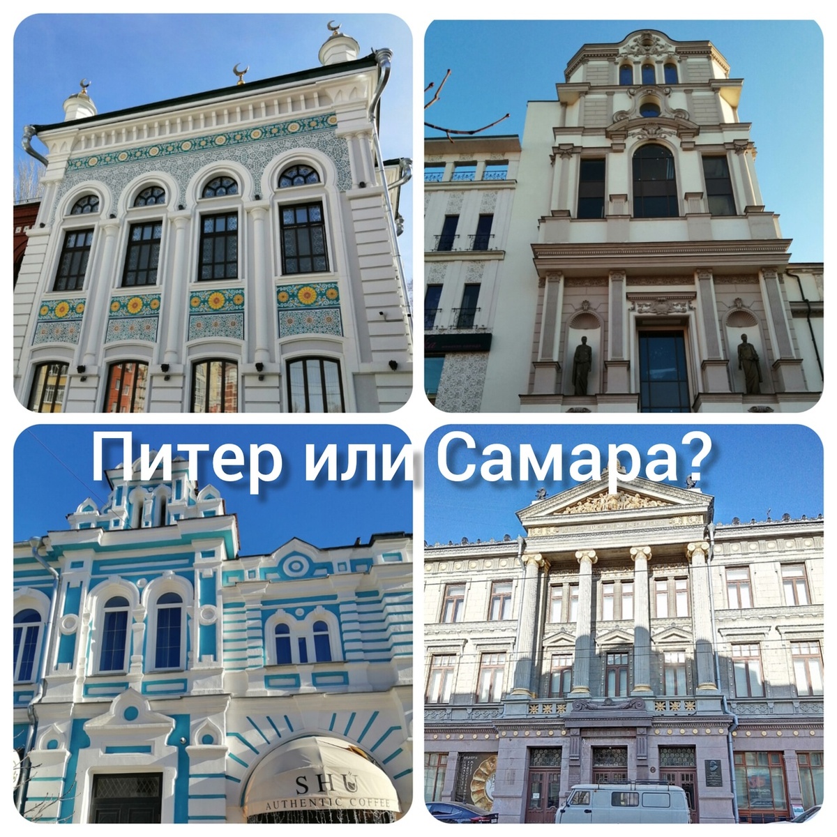 Архитектура Самары 